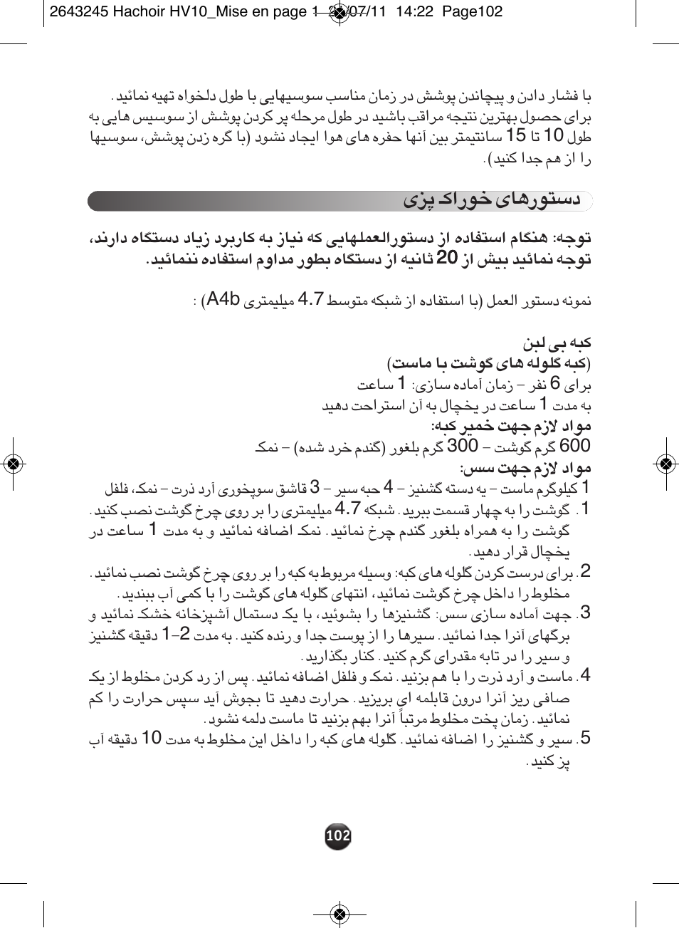 Œß∑u¸≥uè оu¸«ш‡ дeи | Moulinex HV10 ME850 User Manual | Page 108 / 118