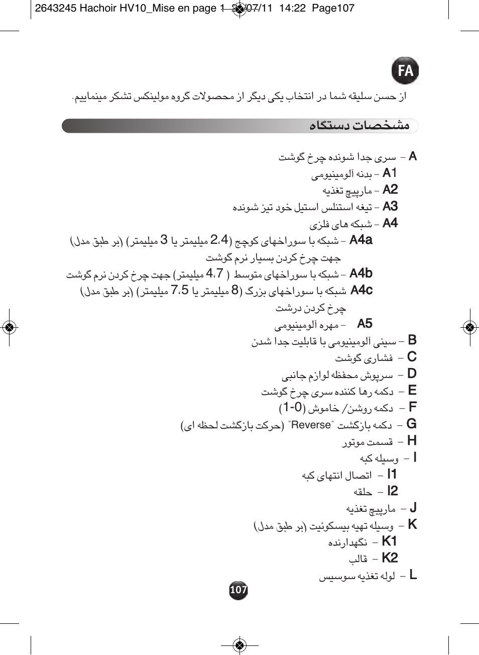 Fa ±aªbu‹ œß∑~uá | Moulinex HV10 ME850 User Manual | Page 113 / 118