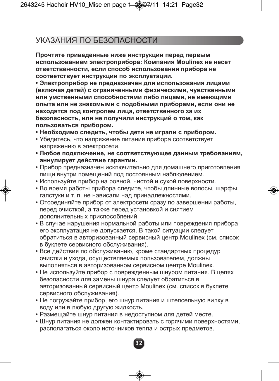 Указания по безопасности | Moulinex HV10 ME850 User Manual | Page 38 / 118