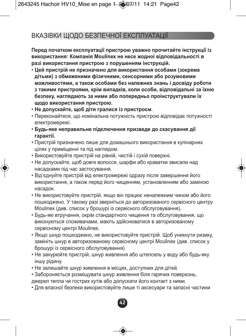 Вказівки щодо безпечної експлуатації | Moulinex HV10 ME850 User Manual | Page 48 / 118