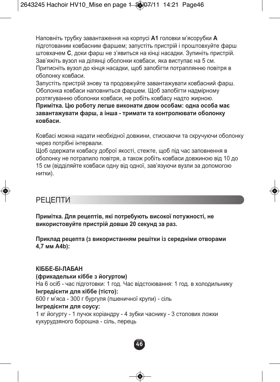 Рецепти | Moulinex HV10 ME850 User Manual | Page 52 / 118