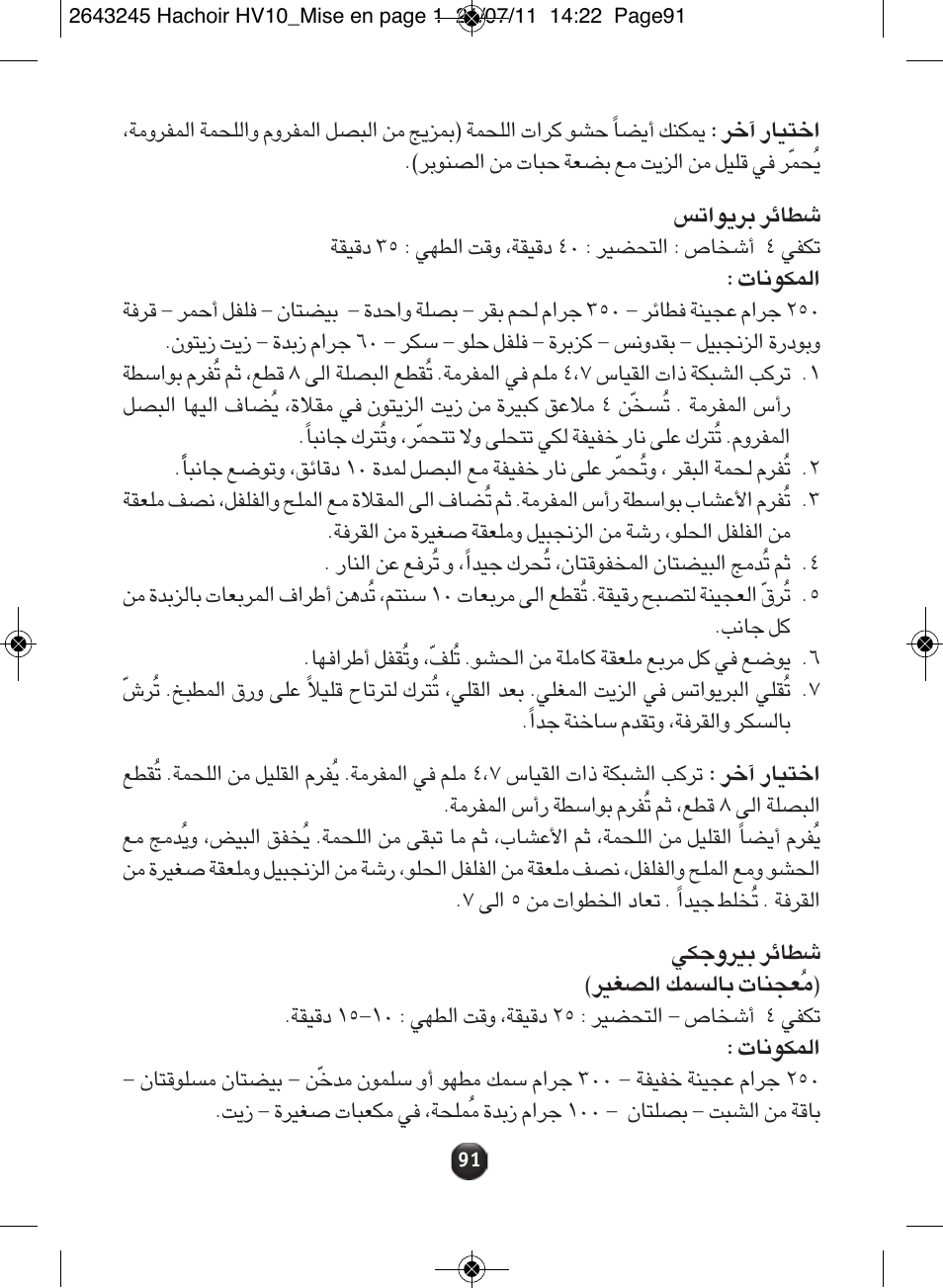 Moulinex HV10 ME850 User Manual | Page 97 / 118