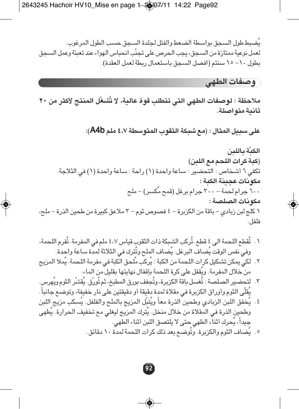 Ëåhu‹ «∞dnw | Moulinex HV10 ME850 User Manual | Page 98 / 118
