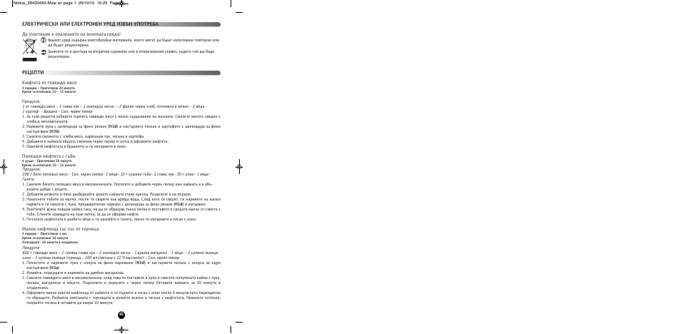Moulinex HV 4 ME41513E User Manual | Page 100 / 134