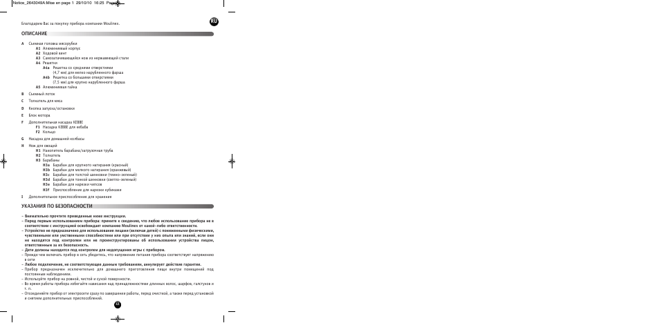 Указания по безопасности описание | Moulinex HV 4 ME41513E User Manual | Page 45 / 134