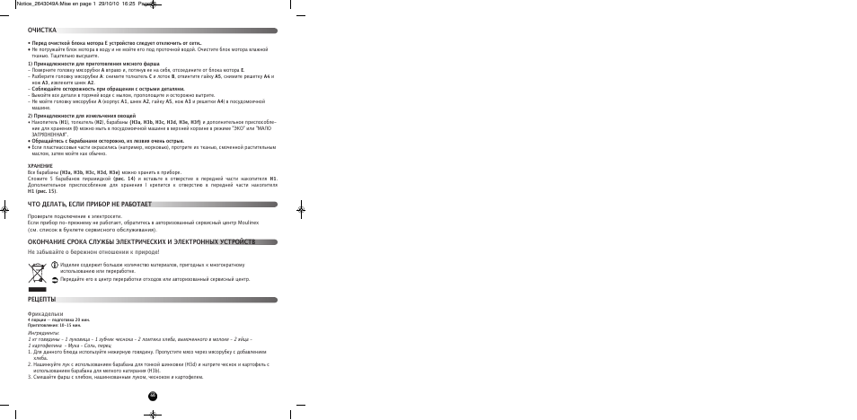 Moulinex HV 4 ME41513E User Manual | Page 50 / 134