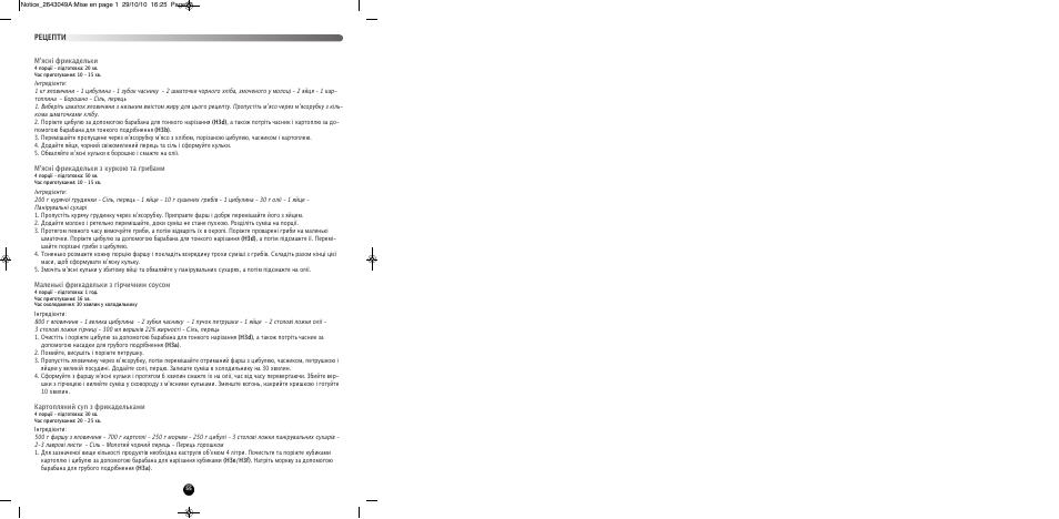 Рецепти | Moulinex HV 4 ME41513E User Manual | Page 59 / 134