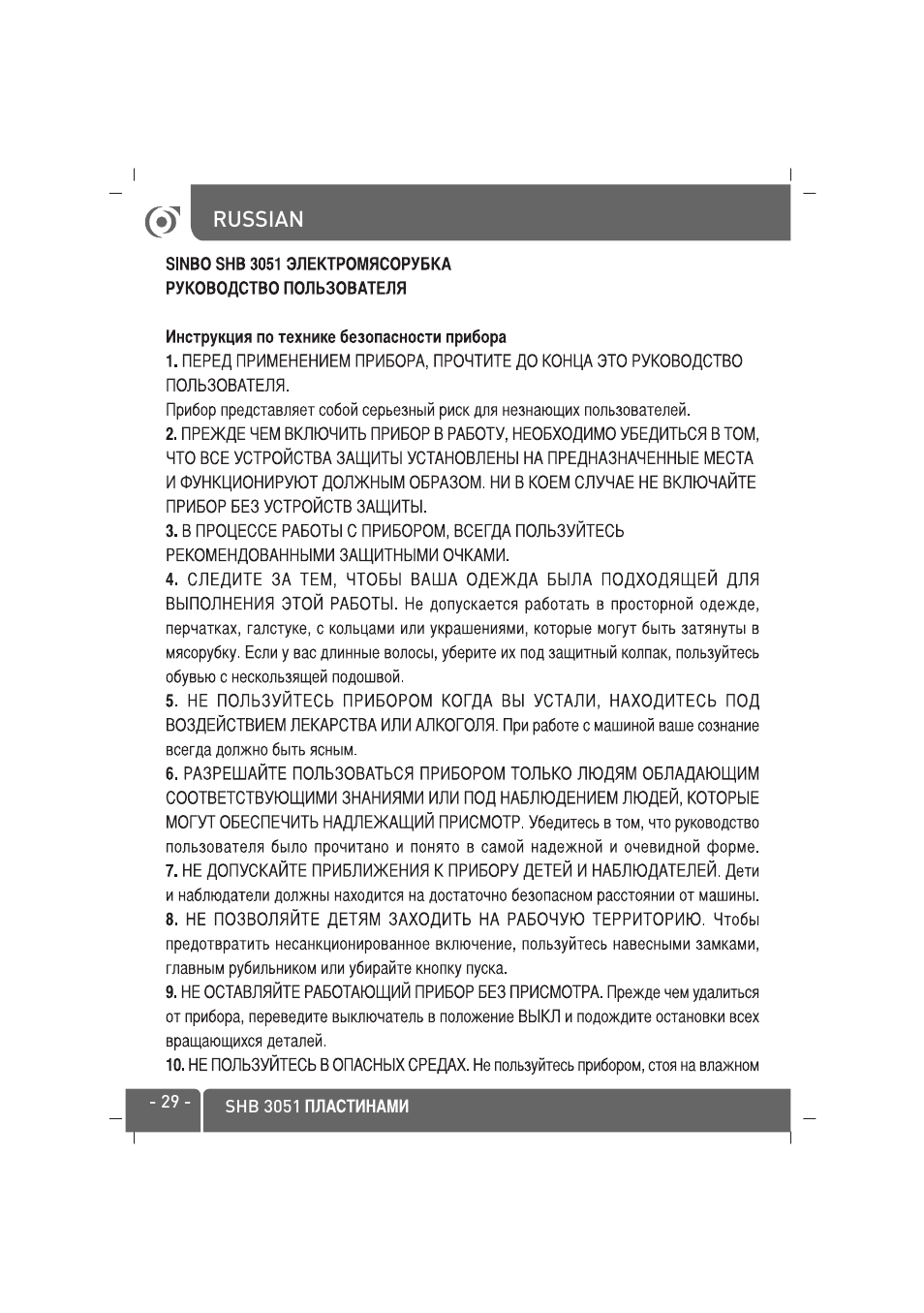 SINBO SHB-3051 User Manual | Page 30 / 52