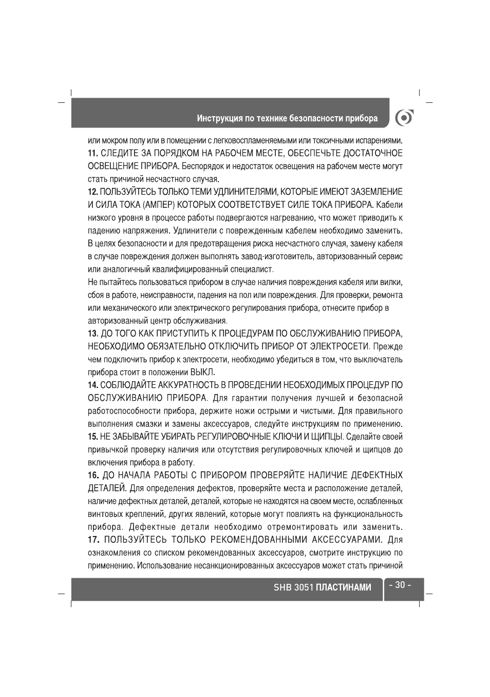 SINBO SHB-3051 User Manual | Page 31 / 52