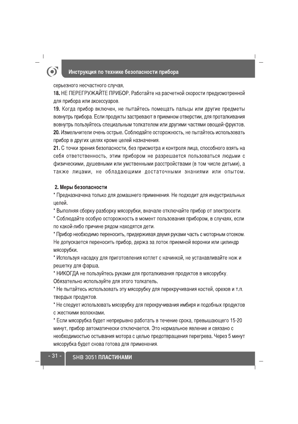 SINBO SHB-3051 User Manual | Page 32 / 52