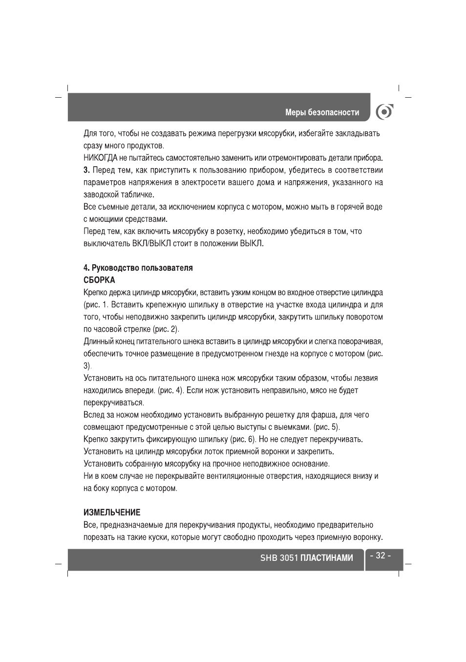 SINBO SHB-3051 User Manual | Page 33 / 52