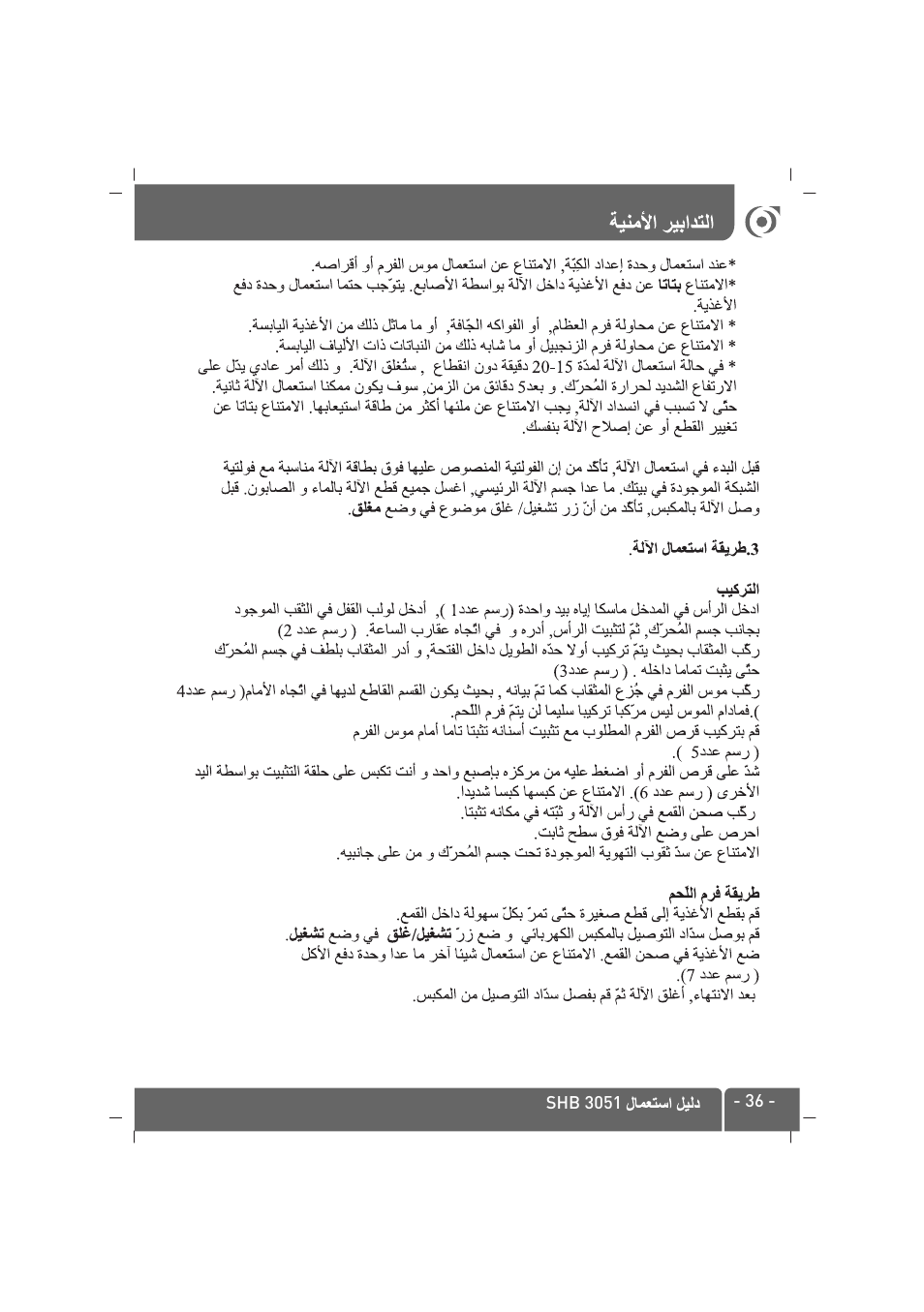 SINBO SHB-3051 User Manual | Page 37 / 52
