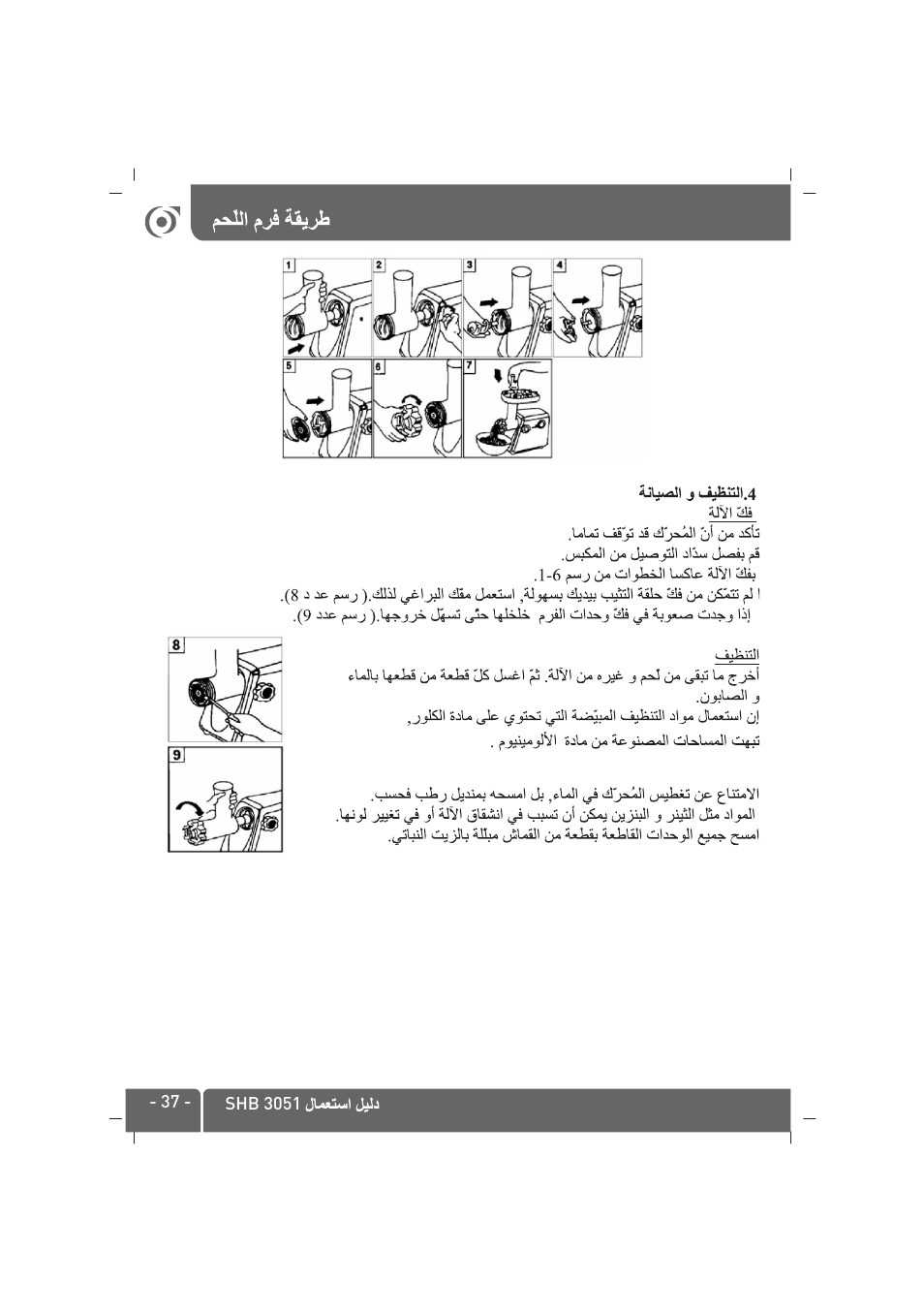 SINBO SHB-3051 User Manual | Page 38 / 52