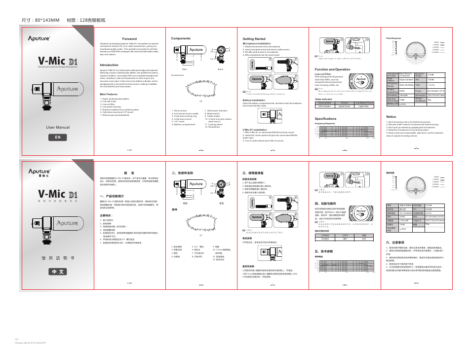 Aputure V-Mic User Manual | 1 page