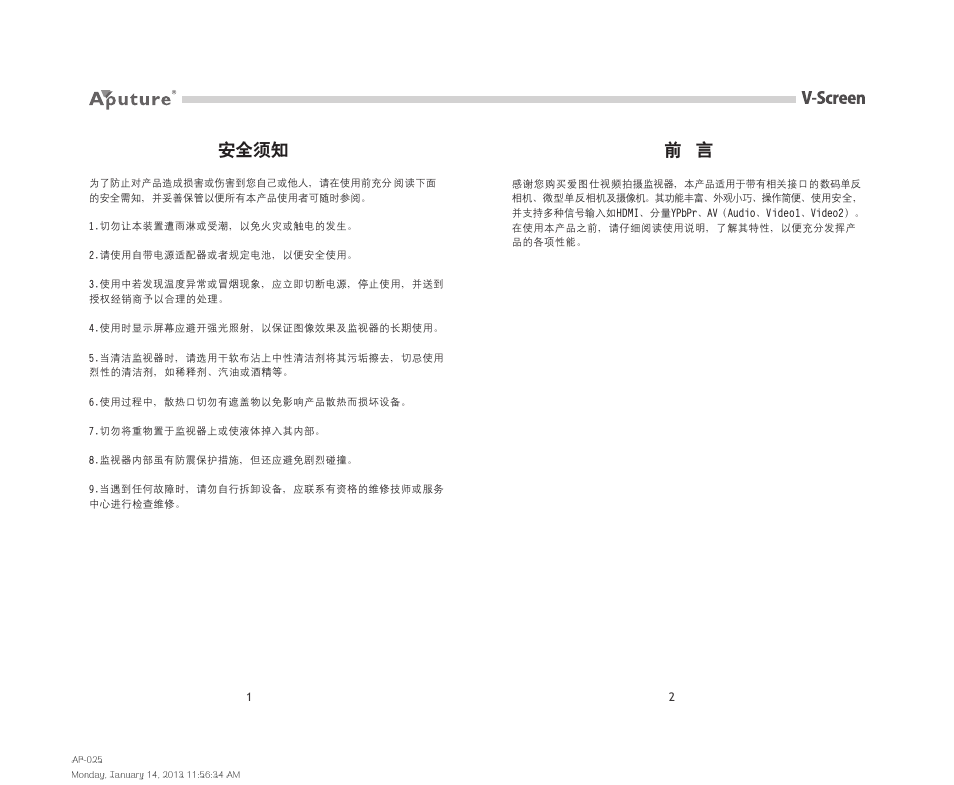 安全须知 | Aputure V-Screen VS-1 User Manual | Page 3 / 14