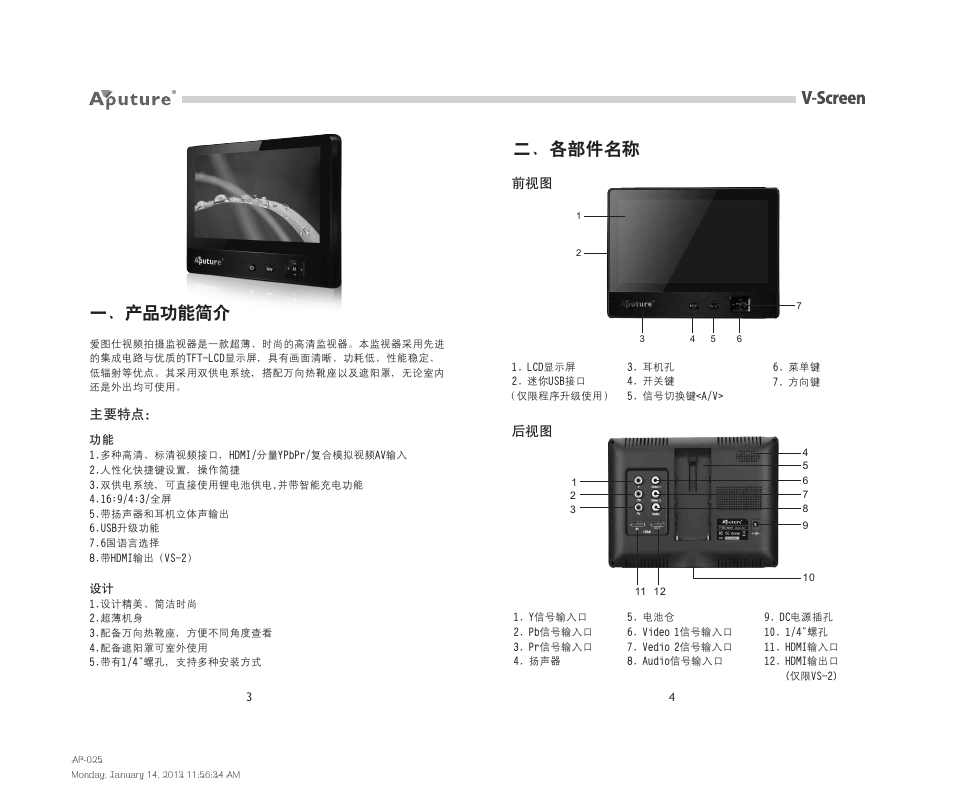 一、产品功能简介, 二、各部件名称 | Aputure V-Screen VS-1 User Manual | Page 4 / 14