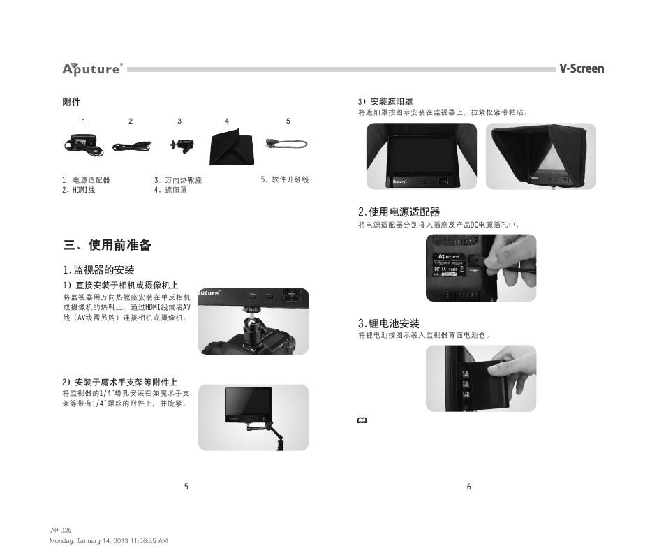 三、使用前准备 | Aputure V-Screen VS-1 User Manual | Page 5 / 14