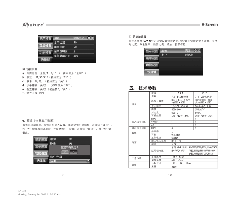 五、技术参数 | Aputure V-Screen VS-1 User Manual | Page 7 / 14