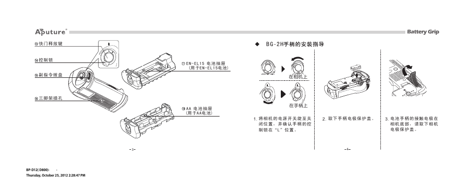 Aputure Battery Grip Compatible With Nikon D800_D800E User Manual | Page 4 / 12