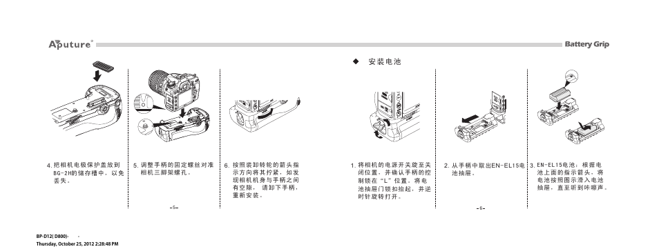 安装电 池 | Aputure Battery Grip Compatible With Nikon D800_D800E User Manual | Page 5 / 12