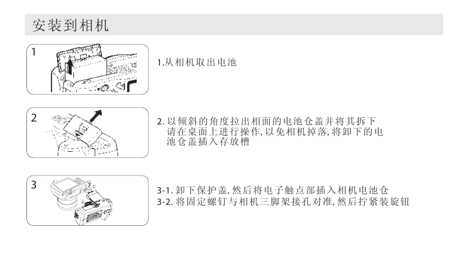 安装到相机 | Aputure Battery Grip 550DL User Manual | Page 4 / 32