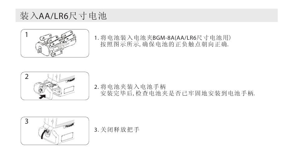 装入aa/lr6尺寸电池 | Aputure Battery Grip 550DL User Manual | Page 7 / 32