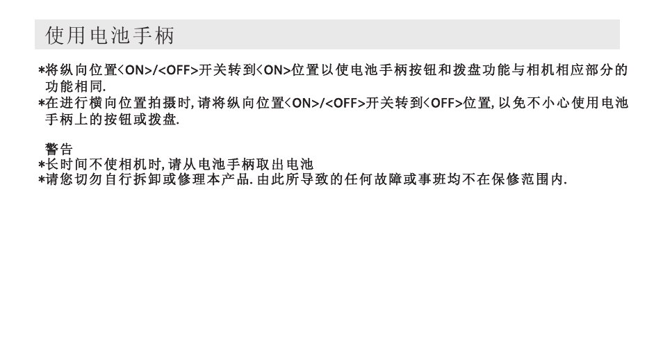 使用电池手柄 | Aputure Battery Grip 550DL User Manual | Page 8 / 32