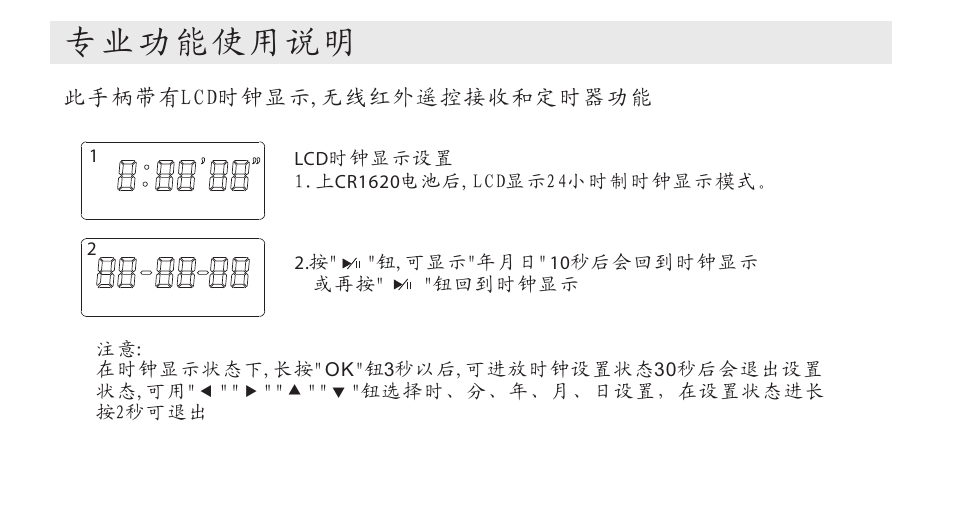 专 业功 能使用 说明 | Aputure Battery Grip 550DL User Manual | Page 9 / 32