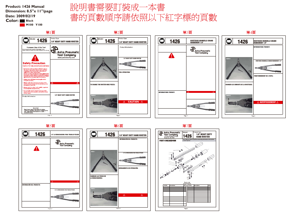 Astro Pneumatic 1426 1/4 Heavy Duty Hand Riveter User Manual | 7 pages