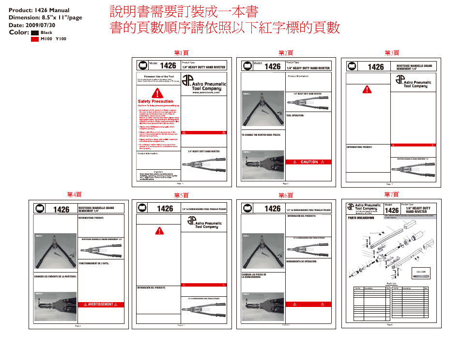 1426-parts, 說明書需要訂裝成一本書 書的頁數順序請依照以下紅字標的頁數, Color | Mesure de sécurité, Avertissement, Precaución, 1/4" heavy duty hand riveter, Advertencias de seguridad | Astro Pneumatic 1426 1/4 Heavy Duty Hand Riveter User Manual | Page 7 / 7