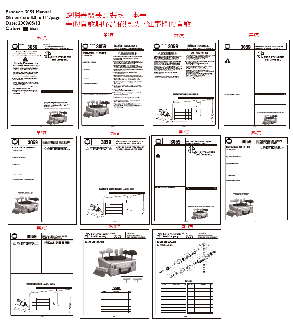 說明書需要訂裝成一本書 書的頁數順序請依照以下紅字標的頁數, Color, 第2頁 第3頁 | 第5頁 第6頁, 第8頁 第9頁, 第10頁 第11頁, Black, Precauciones en uso, Mesure de sécurité, Advertencias de seguridad | Astro Pneumatic 3059 Headlight Restoration & Wheel and Parts Polishing Kit User Manual | Page 2 / 11