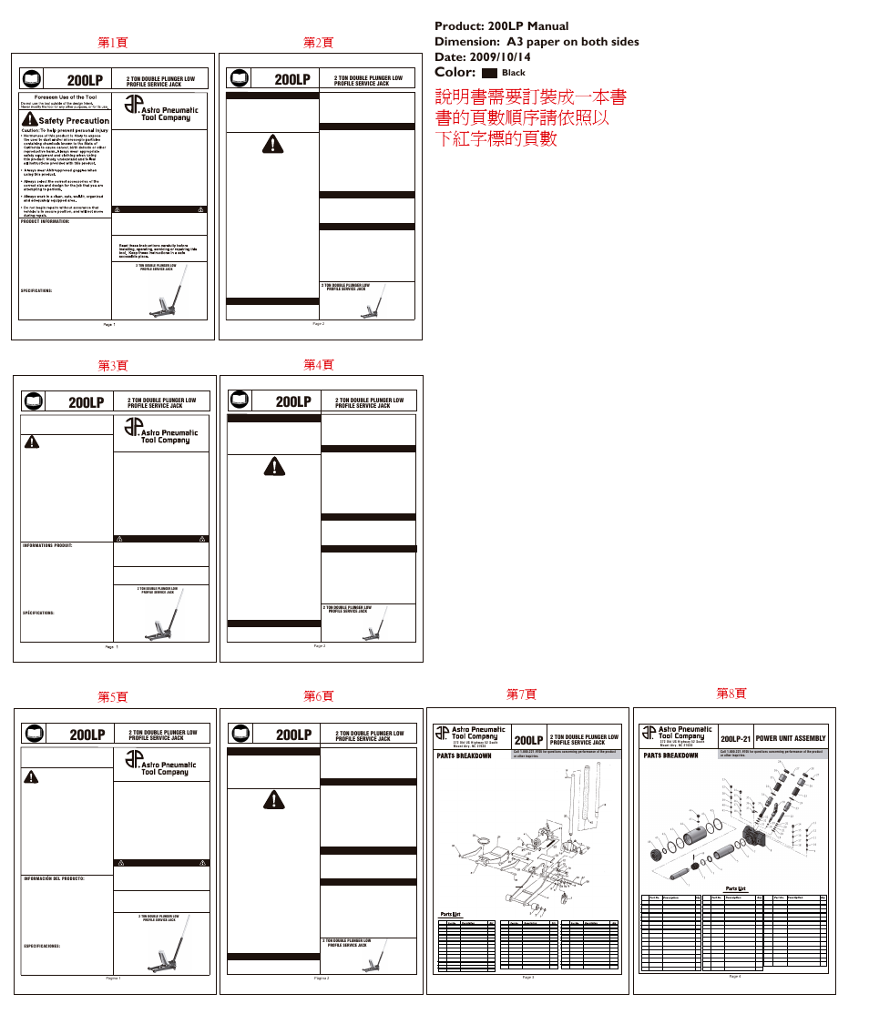 200lp-parts1, 說明書需要訂裝成一本書 書的頁數順序請依照以 下紅字標的頁數, Color: 200lp | 第1頁 第4頁 第2頁 第3頁, 第6頁 第5頁 第7頁, 200lp, Black, Mesure de sécurité, Advertencias de seguridad, Power unit assembly | Astro Pneumatic 200LP 2 Ton Double Plunger Low Profile Service Jack User Manual | Page 3 / 4