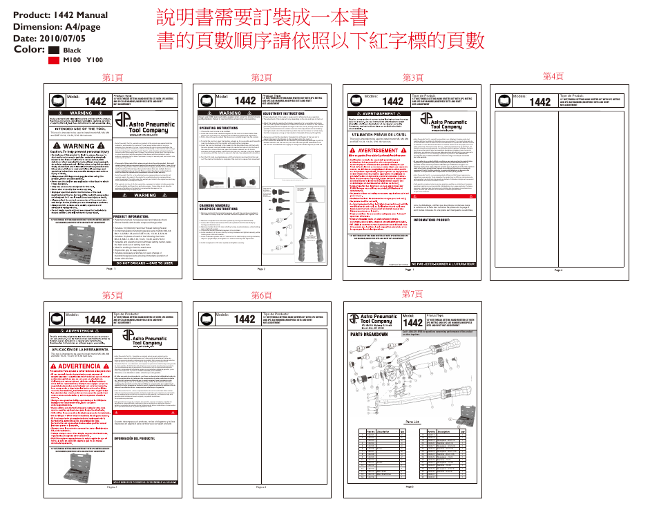 說明書需要訂裝成一本書 書的頁數順序請依照以下紅字標的頁數, Color, 第1頁 第6頁 第7頁 第3頁 | Astro Pneumatic 1442 13 Nut/Thread Setting Hand Riveter Kit with 3pc Metric and 3pc SAE Mandrel/Nosepiece Sets and Rivet Nut Assortment User Manual | Page 2 / 3