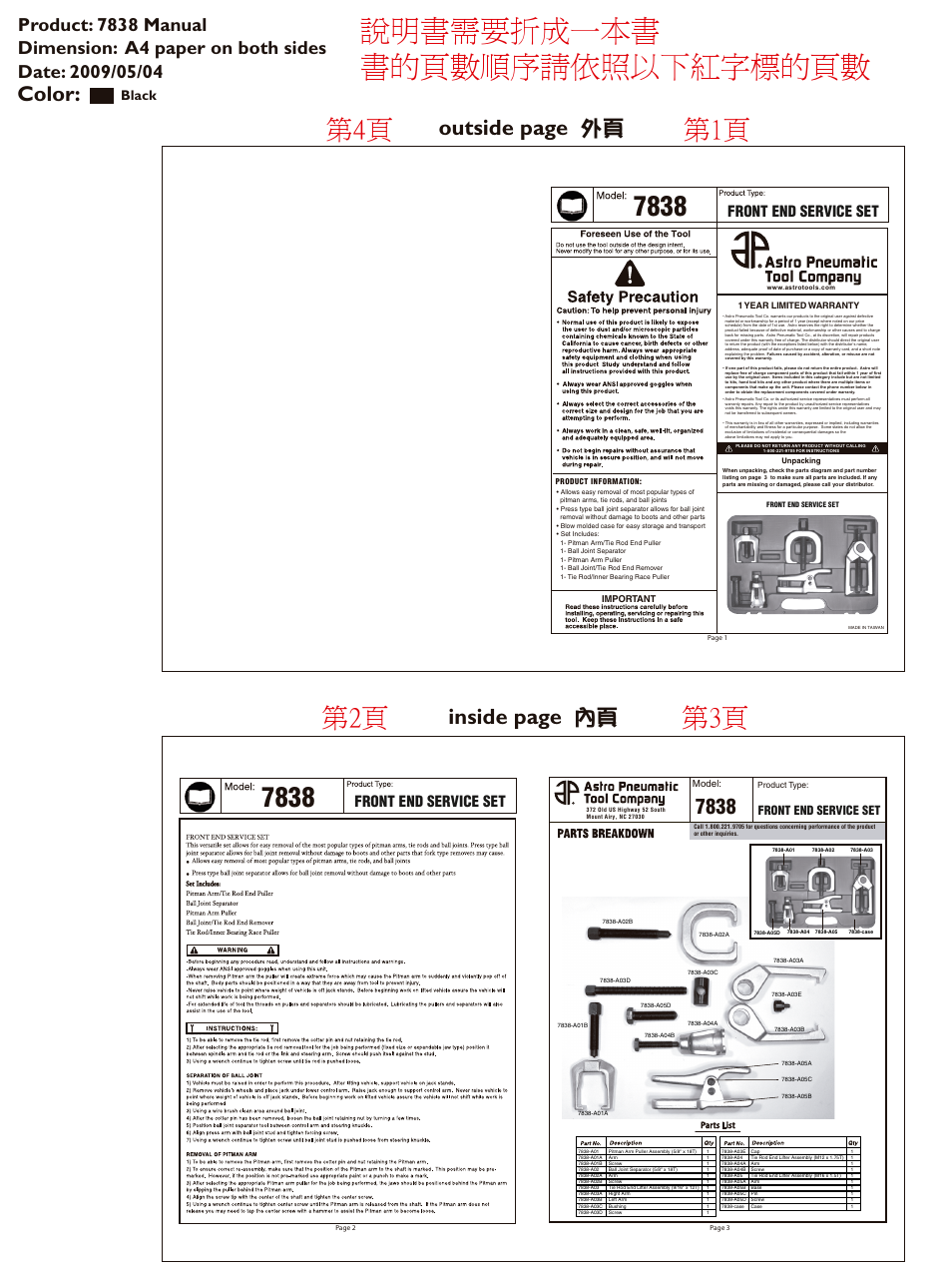 說明書需要折成一本書 書的頁數順序請依照以下紅字標的頁數, 第4頁 第3頁 第2頁, Inside page 內頁 outside page 外頁 | Color, Front end service set, Black | Astro Pneumatic 7838 Front End Service Set User Manual | Page 3 / 3