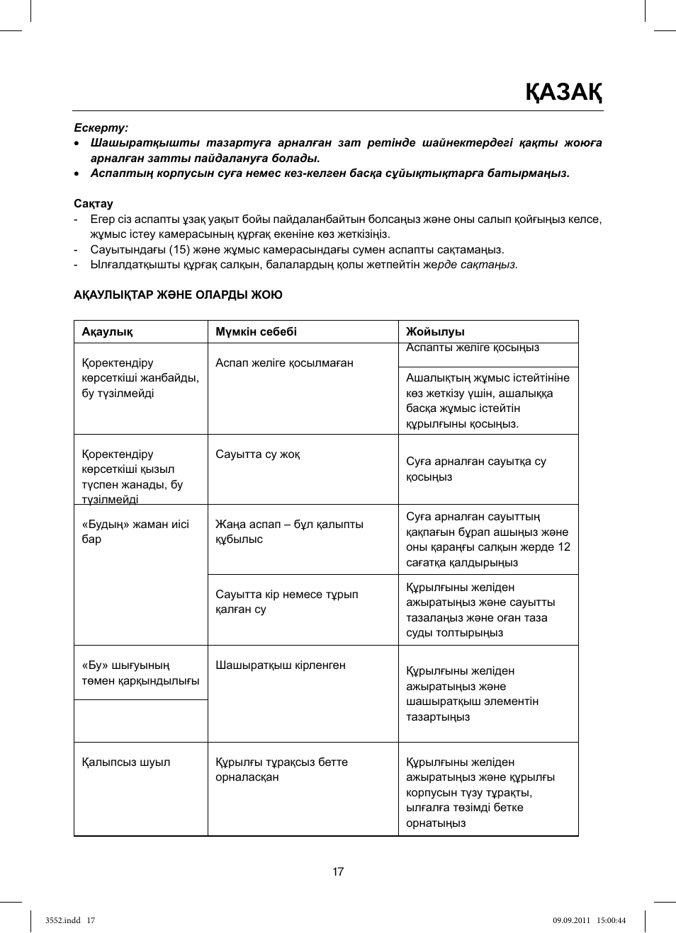 Қазақ | MAXWELL MW-3552 Y User Manual | Page 17 / 40