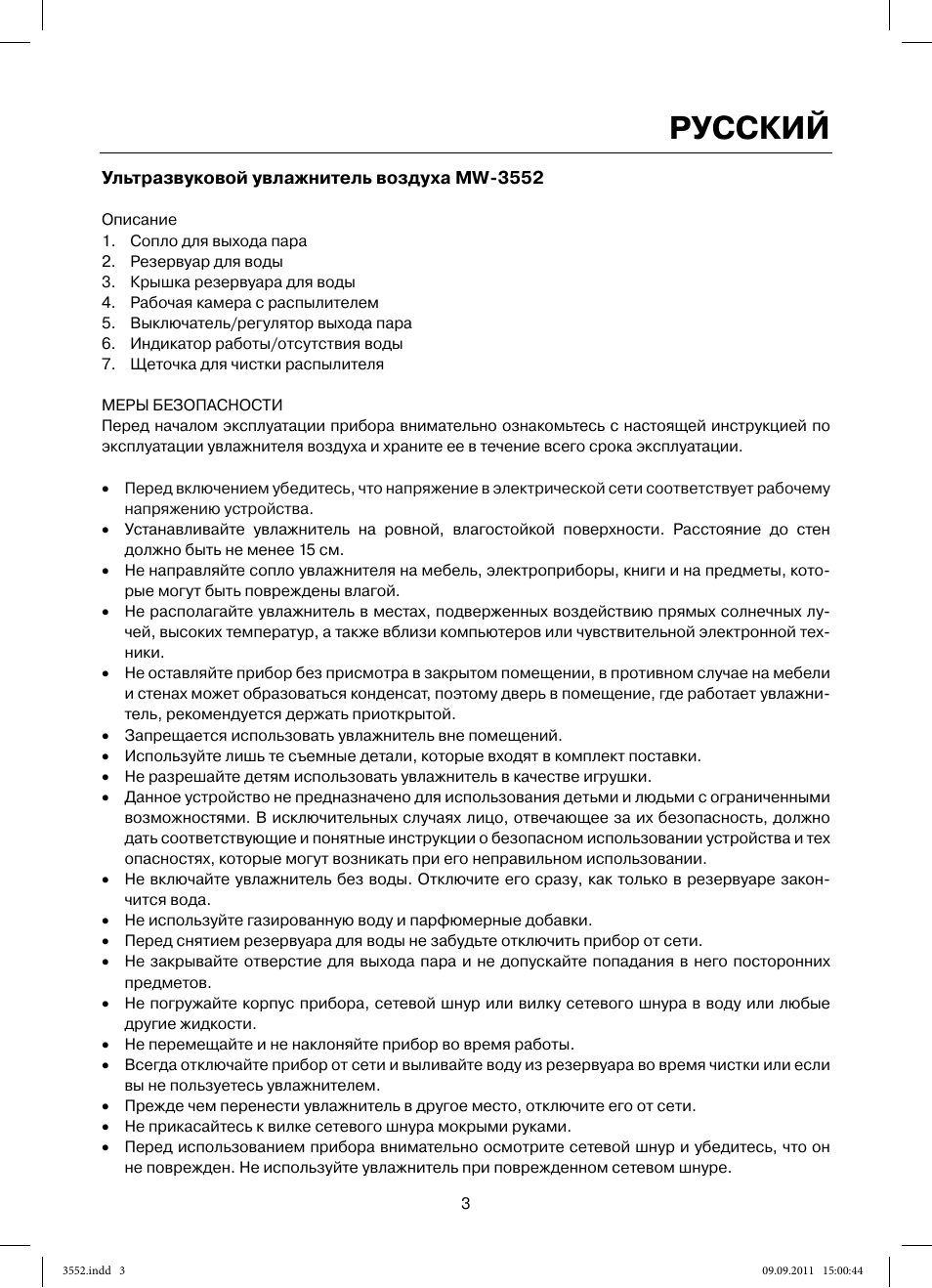 Русский | MAXWELL MW-3552 Y User Manual | Page 3 / 40