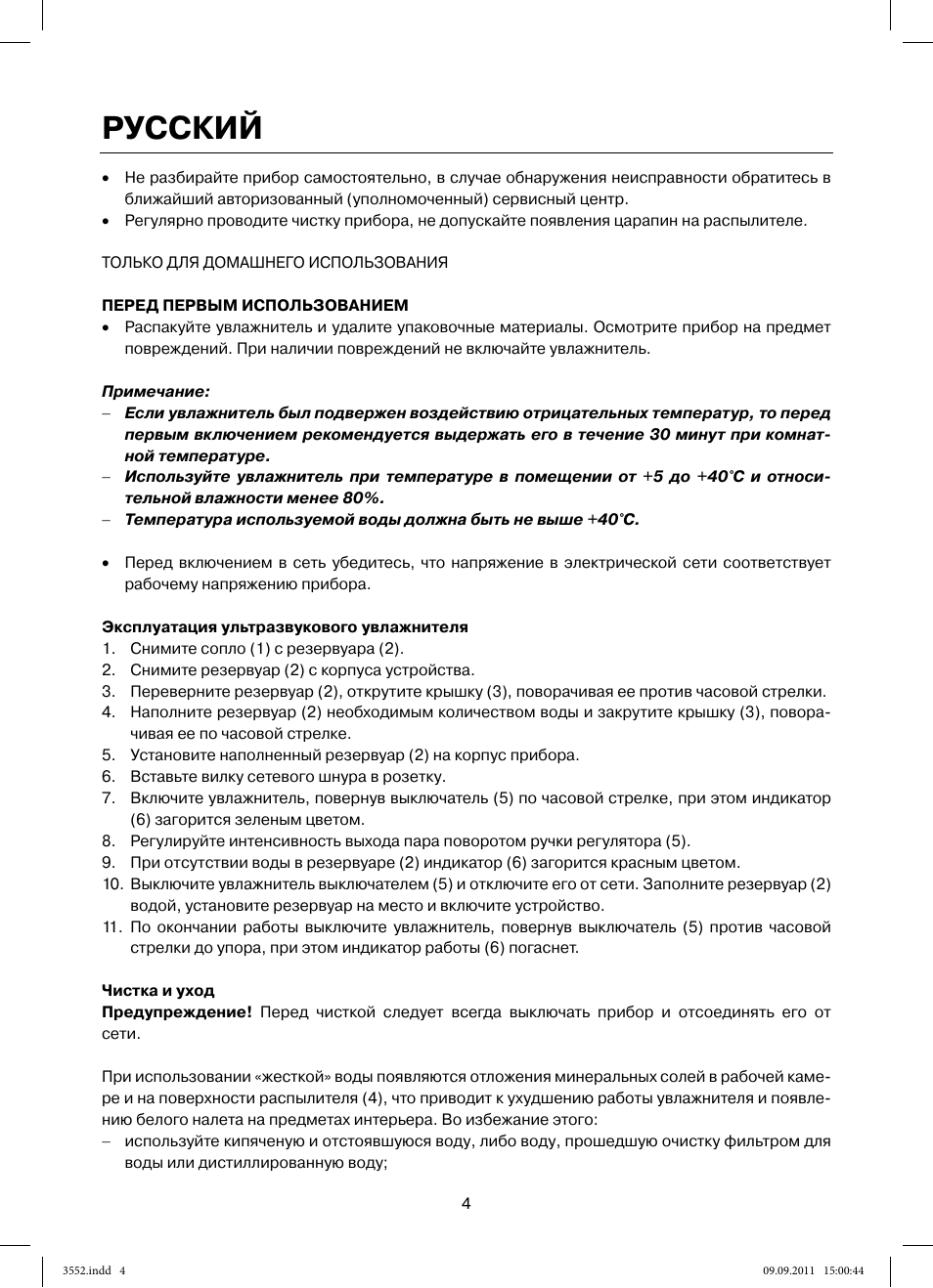 Русский | MAXWELL MW-3552 Y User Manual | Page 4 / 40