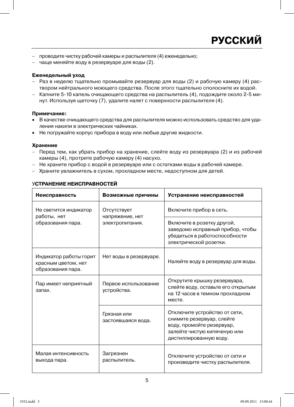 Русский | MAXWELL MW-3552 Y User Manual | Page 5 / 40