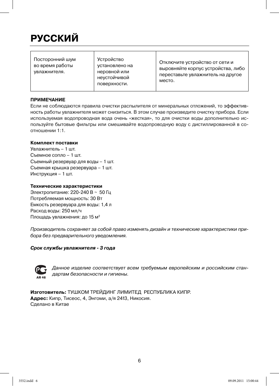 Русский | MAXWELL MW-3552 Y User Manual | Page 6 / 40