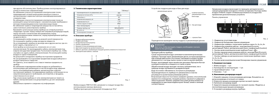 TIMBERK TAW H2 D User Manual | Page 5 / 8