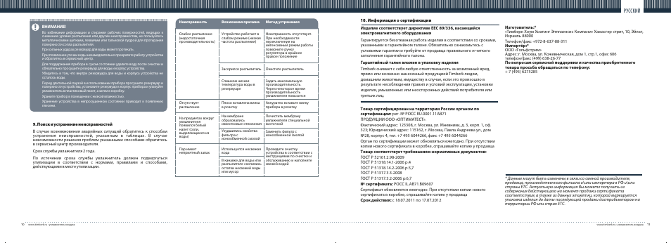 TIMBERK THU UL 03 User Manual | Page 6 / 6