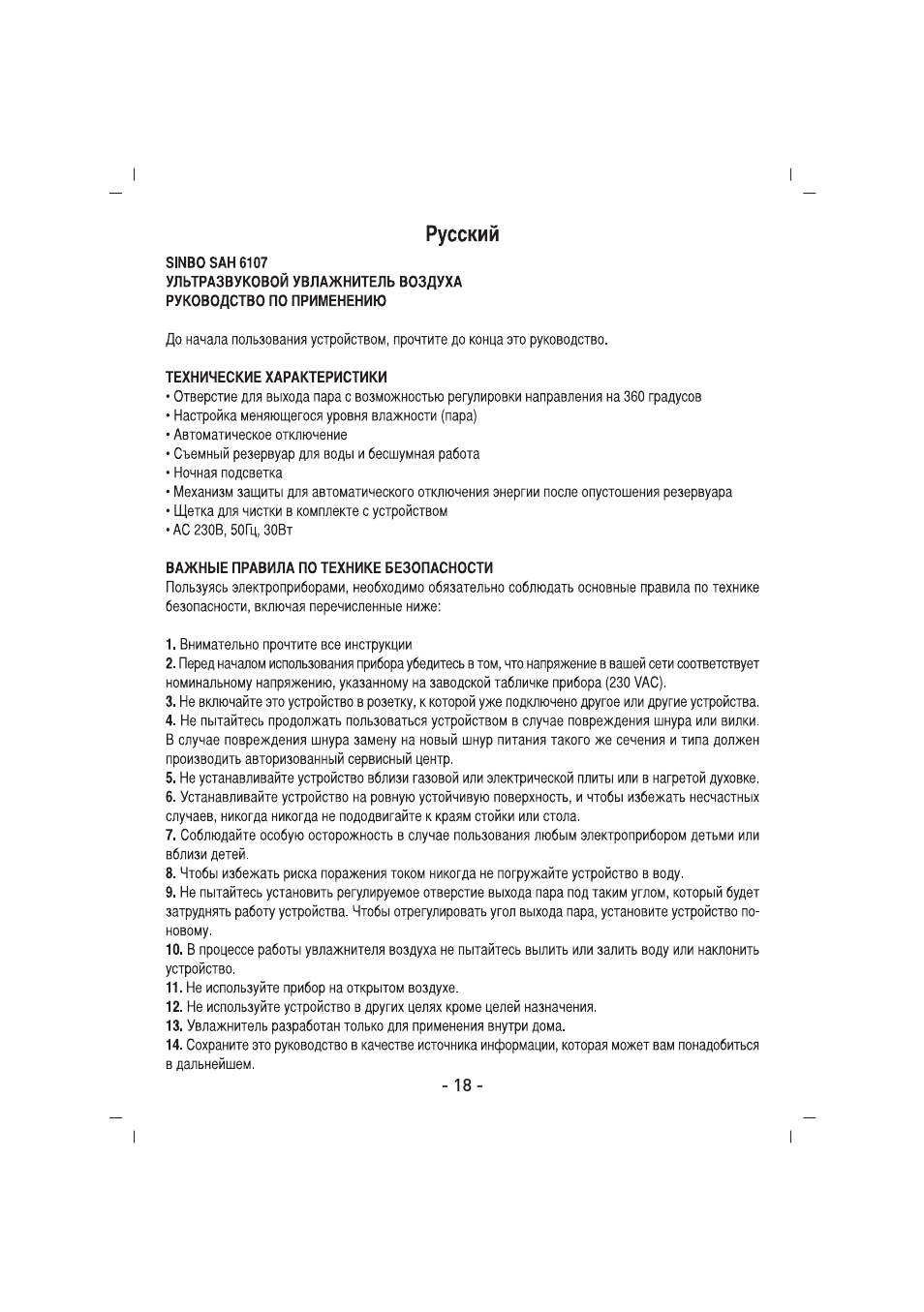 SINBO SAH 6107 User Manual | Page 19 / 35