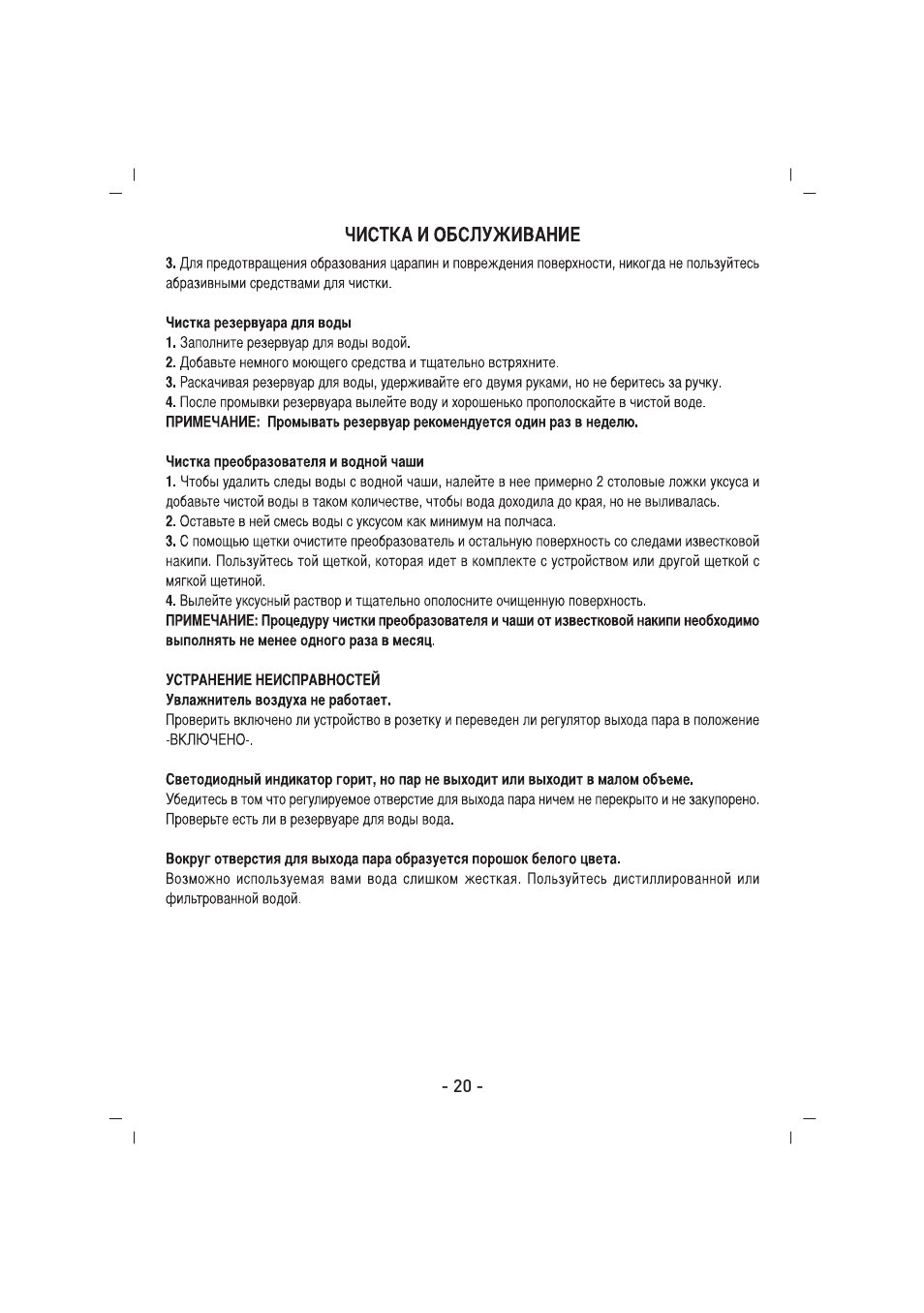 SINBO SAH 6107 User Manual | Page 21 / 35