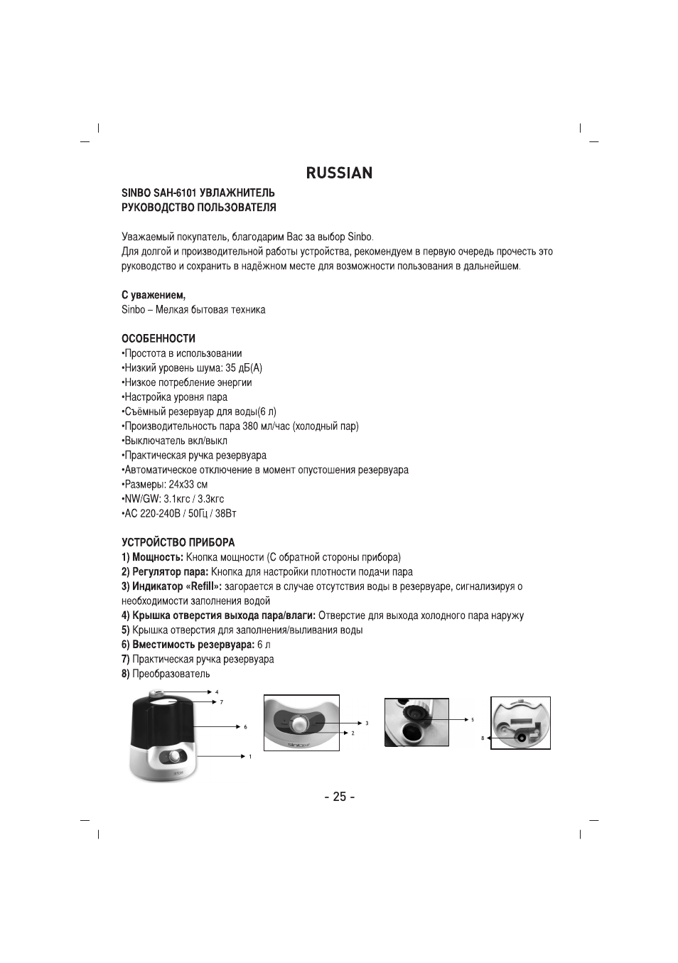 SINBO SAH 6101 User Manual | Page 26 / 48