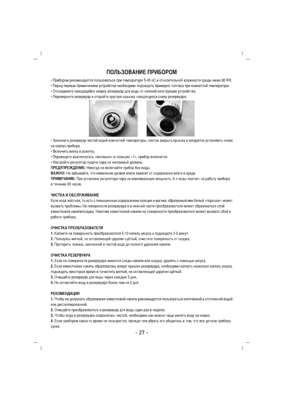 SINBO SAH 6101 User Manual | Page 28 / 48