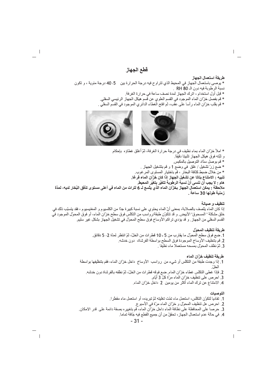 SINBO SAH 6101 User Manual | Page 32 / 48