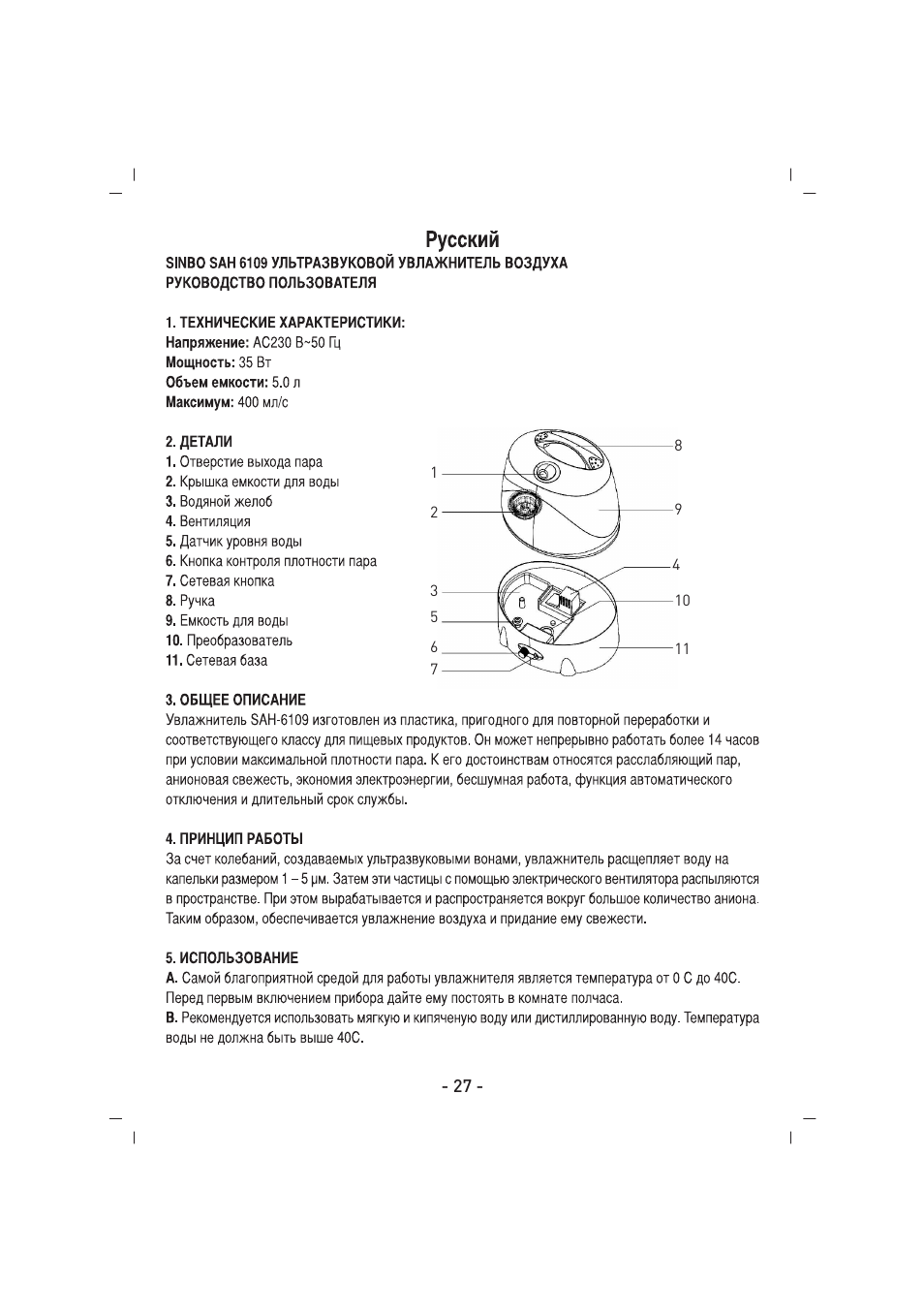 SINBO SAH 6109 User Manual | Page 28 / 48
