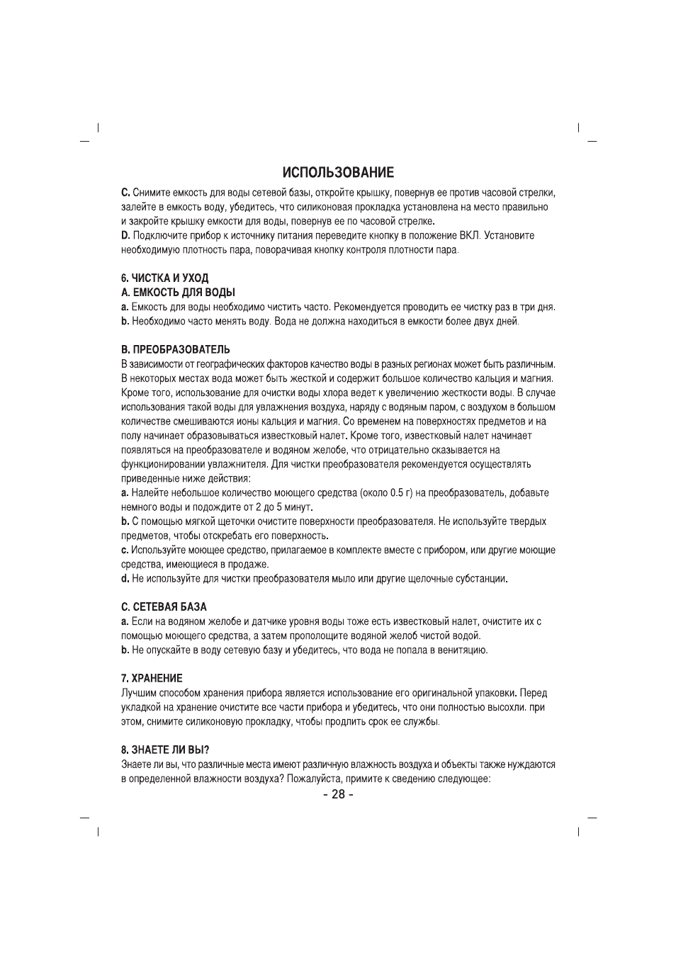 SINBO SAH 6109 User Manual | Page 29 / 48