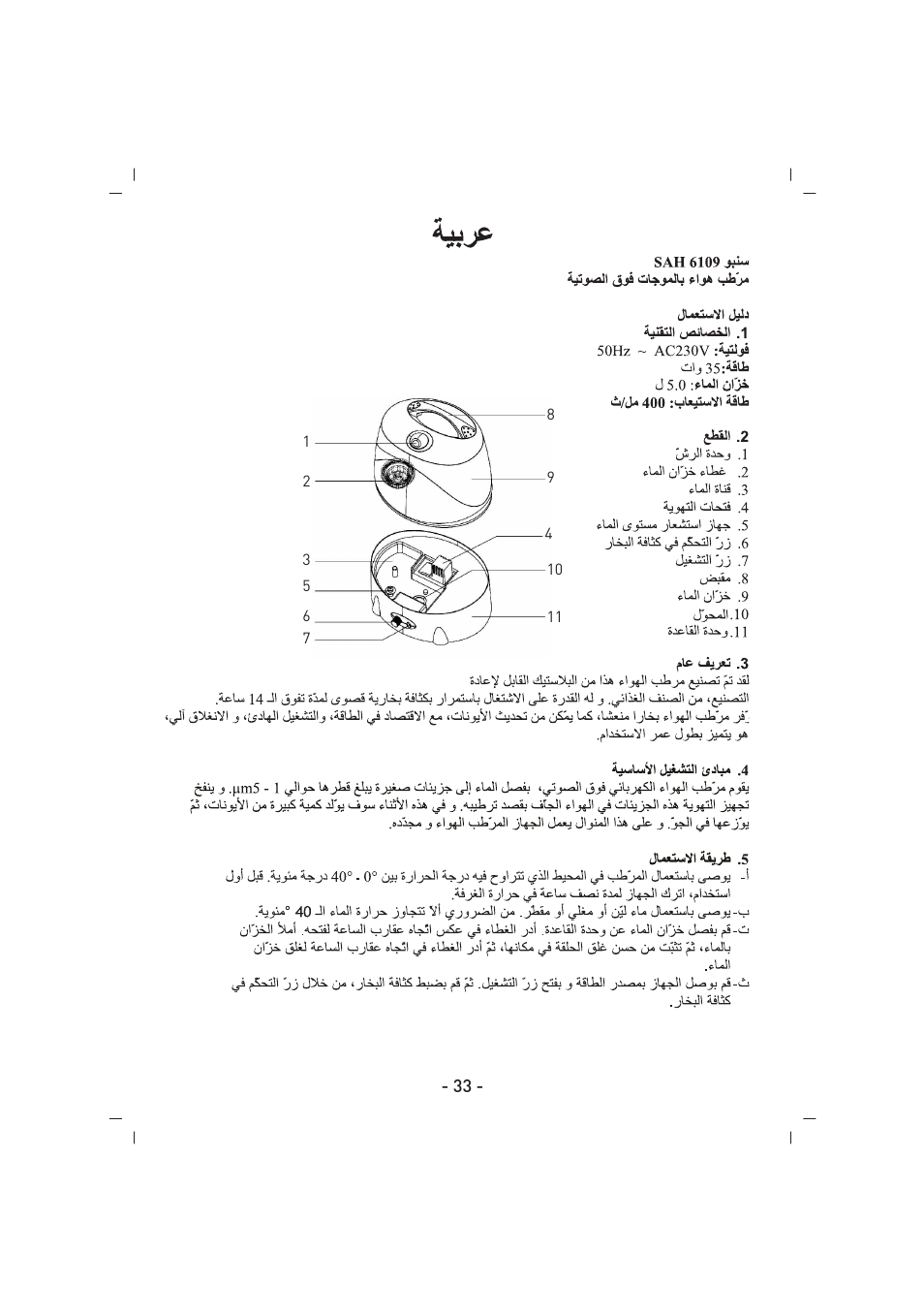 SINBO SAH 6109 User Manual | Page 34 / 48