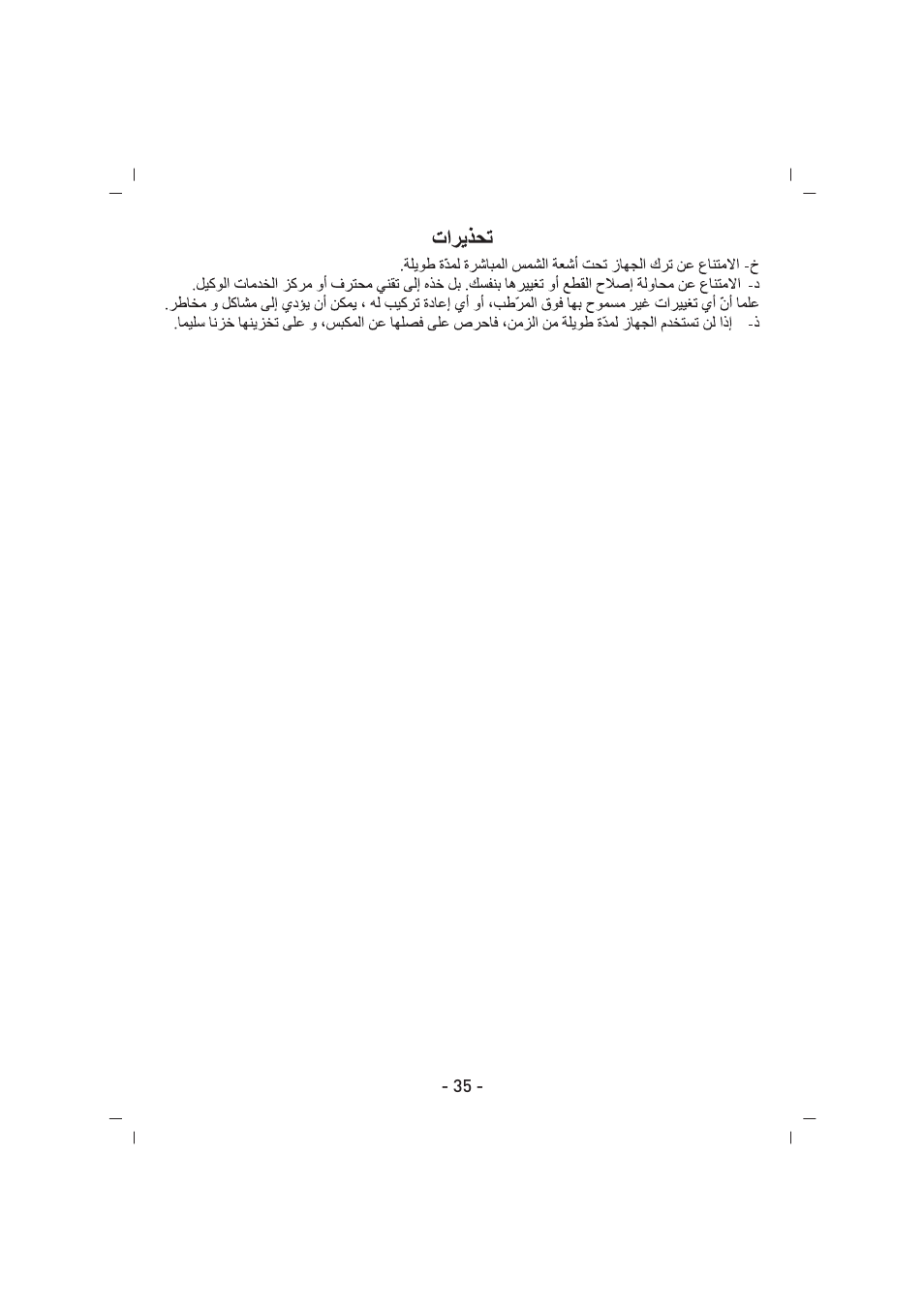 SINBO SAH 6109 User Manual | Page 36 / 48